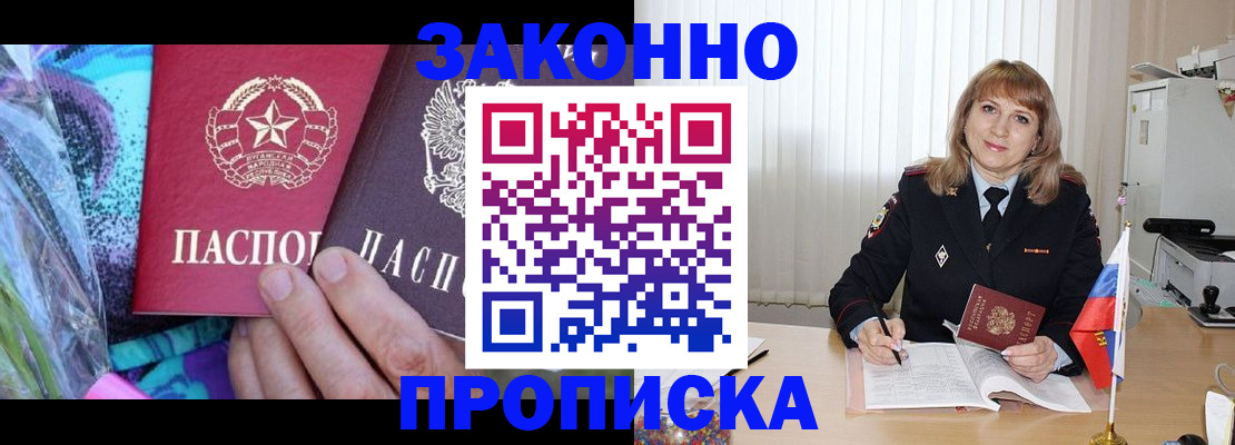 прописка регистрация в Шали
