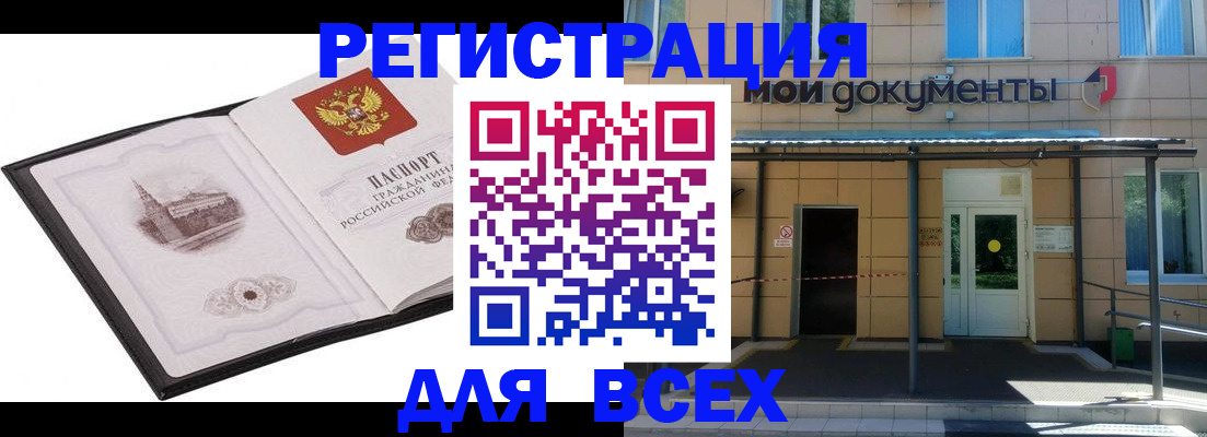 временная регистрация для школы в Шали