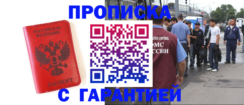 временная регистрация в квартире в Шали
