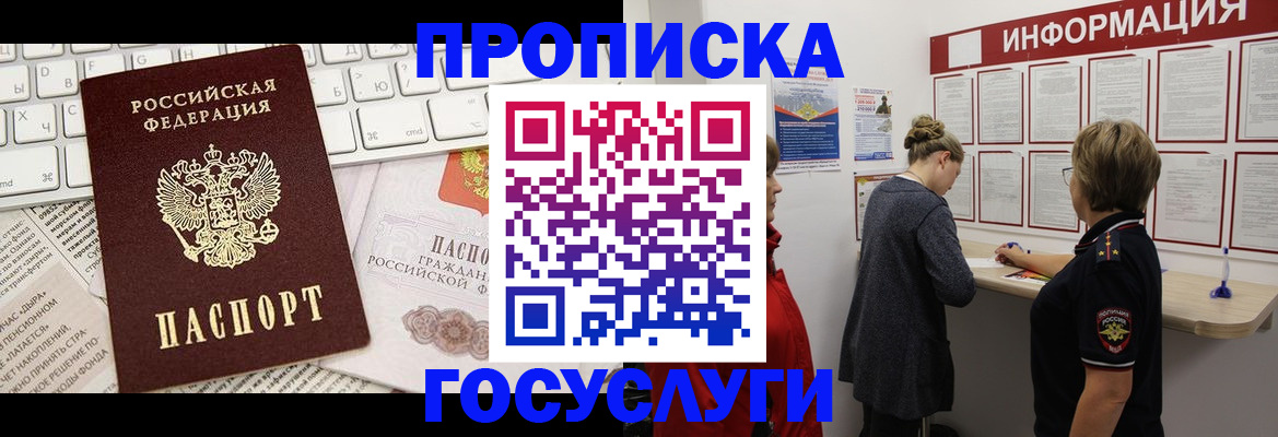 прописка ребенка в Шали