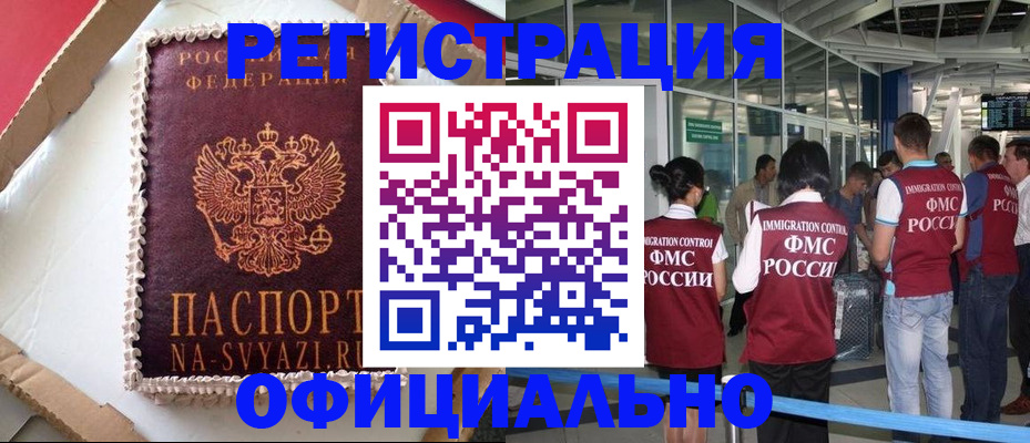 временная регистрация для всех в Шали
